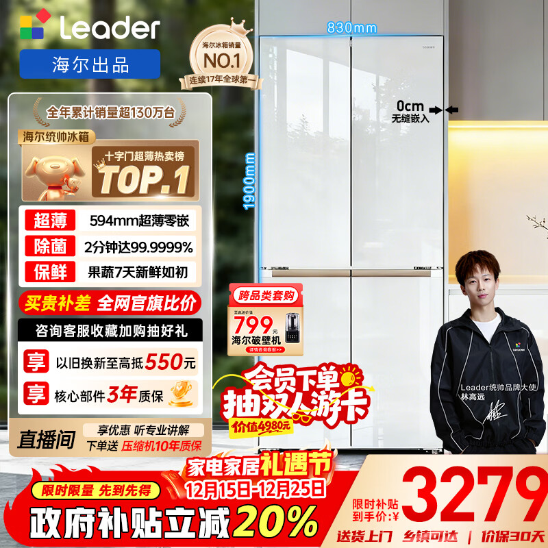 统帅（Leader）海尔冰箱出品木兰501L十字门家用冰箱594MM超薄零嵌入式除菌LTD-526WL1U1以旧换新国家补贴20%
