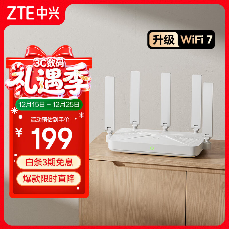 中兴（ZTE）巡天BE3600Pro 2.5G网口千兆无线家用路由器 双频聚合WiFi7 智能游戏加速上网管理