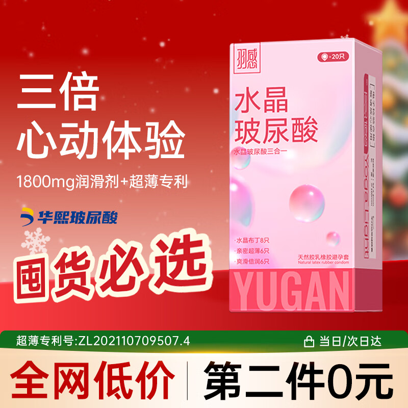 羽感超薄避孕套水晶玻尿酸003安全套水润滑20只装男女成人套计生用品