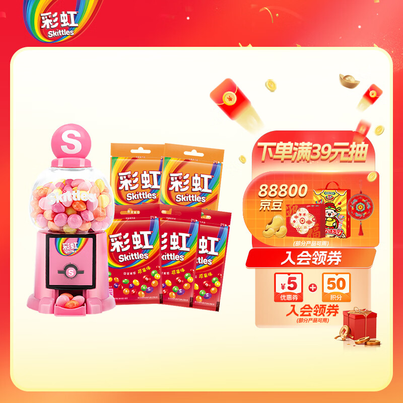 绿箭彩虹糖捉糖机礼盒200g 休闲糖果零食 年货节礼盒生日礼物(含豆机)