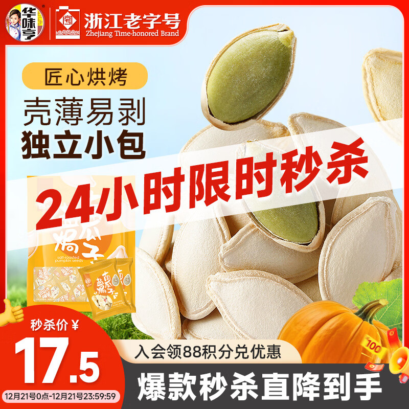 华味亨盐焗南瓜子500g/袋坚果炒货独立小包装炒熟每日坚果团购零食1斤装