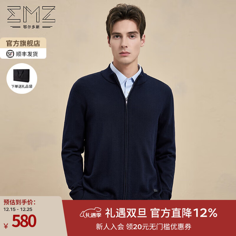 EMZ鄂尔多斯【可机洗】秋冬抑菌休闲男士保暖纯羊毛针织开衫毛衣外套 藏青 XL 180/96A