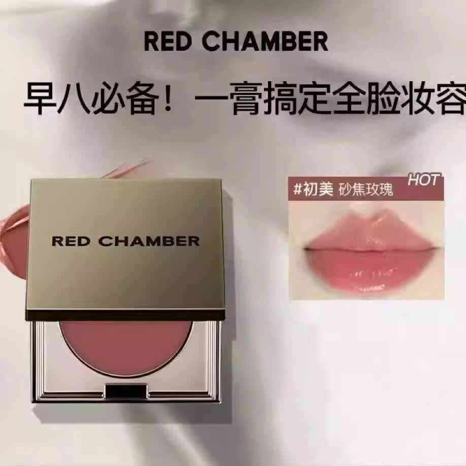 RED CHAMBER 朱栈RC多用膏朱栈腮红眼影口红修容一体盘收缩膨胀色裸妆自然哑光高光 暖调无花果-间纯 80%加购