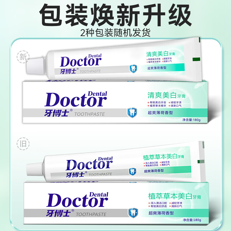 牙博士牙膏洁白牙齿去牙渍清洁牙垢清新口气减少牙菌斑呵护牙龈家庭套装 【共780g大容量】6支超值套装 【良心国货】