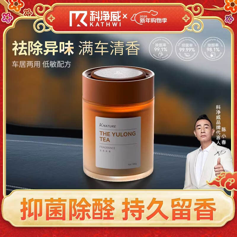 科净威车载香薰2026新款持久留香除醛杀菌去异味汽车香氛固体香膏