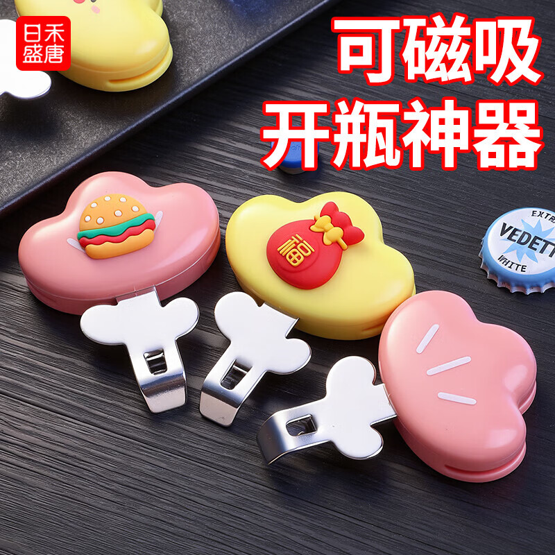 日禾盛唐口服液开瓶器多功能开盖器便携药瓶起子磁吸式启瓶器可爱花冰箱贴 【黄色+福袋】*1个+【粉色+汉堡】*1个