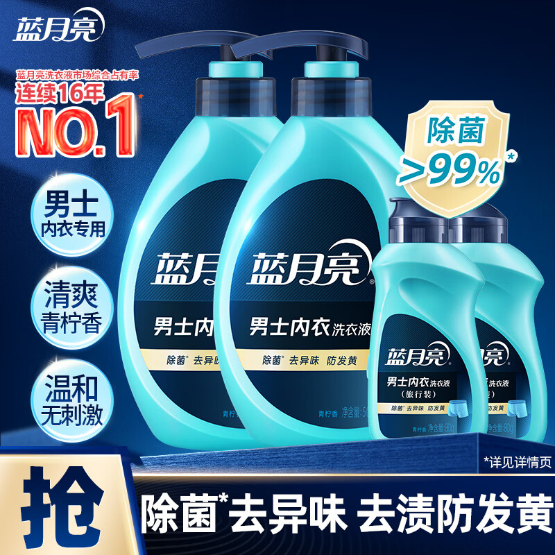 蓝月亮男士内衣洗衣液  青柠香500g*2瓶+80g*2瓶 除菌>99% 去异味防发黄