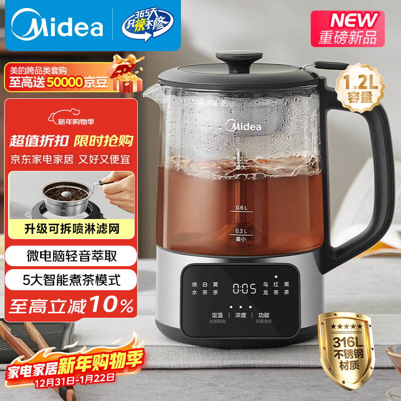 美的（Midea）煮茶器煮茶壶 1.2L家用养生壶恒温壶 316L不锈钢泡茶壶 烧水煮茶一体 喷淋式轻音煮茶MK-C10-Pro3