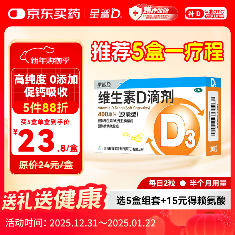 星鲨维生素D滴剂 30粒d3儿童1-3岁婴幼儿0-1岁成人补钙3-12岁促钙吸收京东自营大药房全年龄段可用
