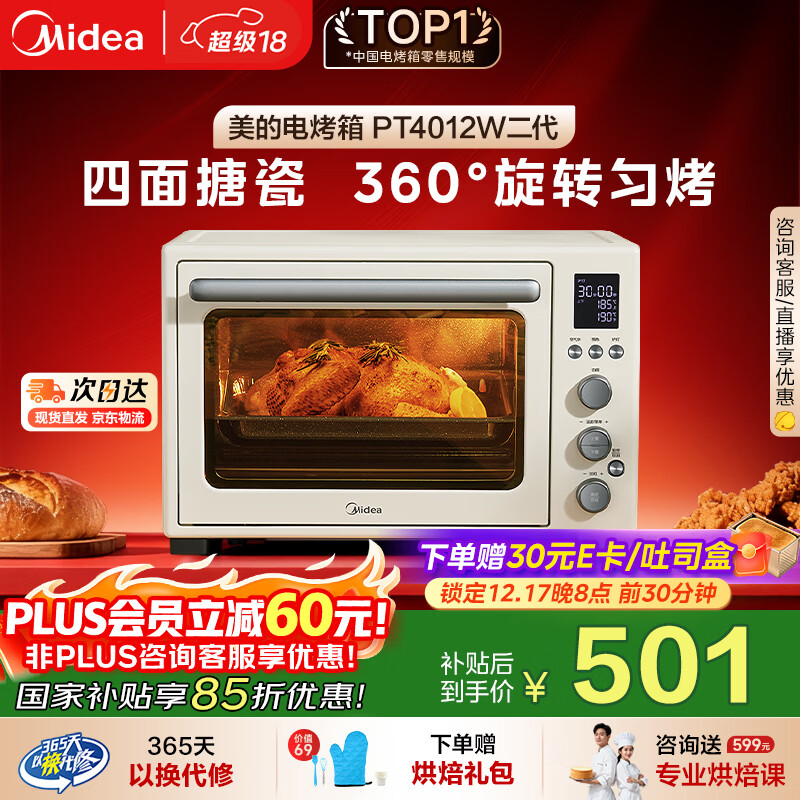 美的（Midea）【国家补贴】家用多功能风炉电烤箱 40L大容量/四面搪瓷/热风循环/空气炸锅烤箱一体机PT4012W二代