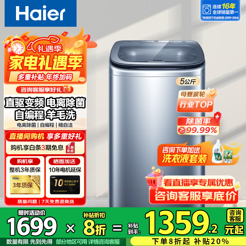 海尔5公斤洗衣机波轮直驱变频全自动一级能效迷你洗衣机小型家用婴儿儿童洗衣机电离除菌羊毛洗顽渍洗 【5kg洗衣机】直驱变频