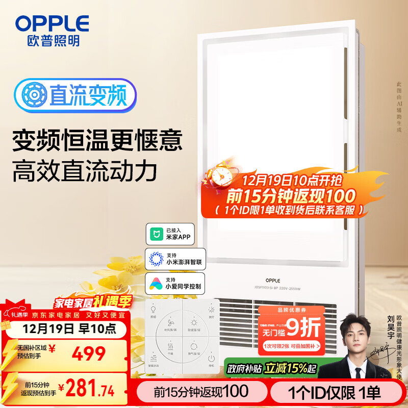 欧普照明（OPPLE）变频恒温智能风暖浴霸灯浴室卫生间暖风照明排气一体集成 京烁
