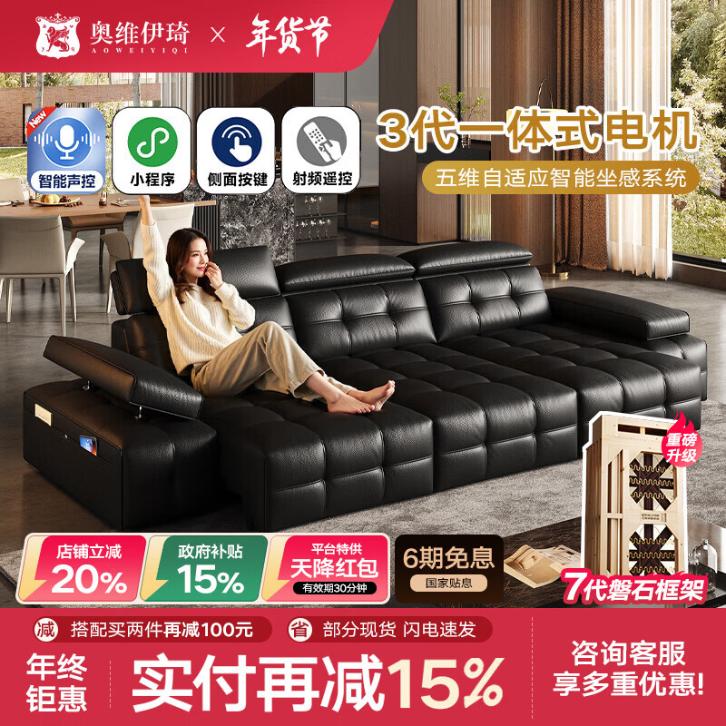 奥维伊琦劳伦斯电动沙发真皮沙发电动沙发床客厅多功能2025新款沙发家具 2.45米【多人位+双电机】【全新升级框架-终身质保】 【旗舰版（接触面）】2.6mm加厚头层黄牛皮