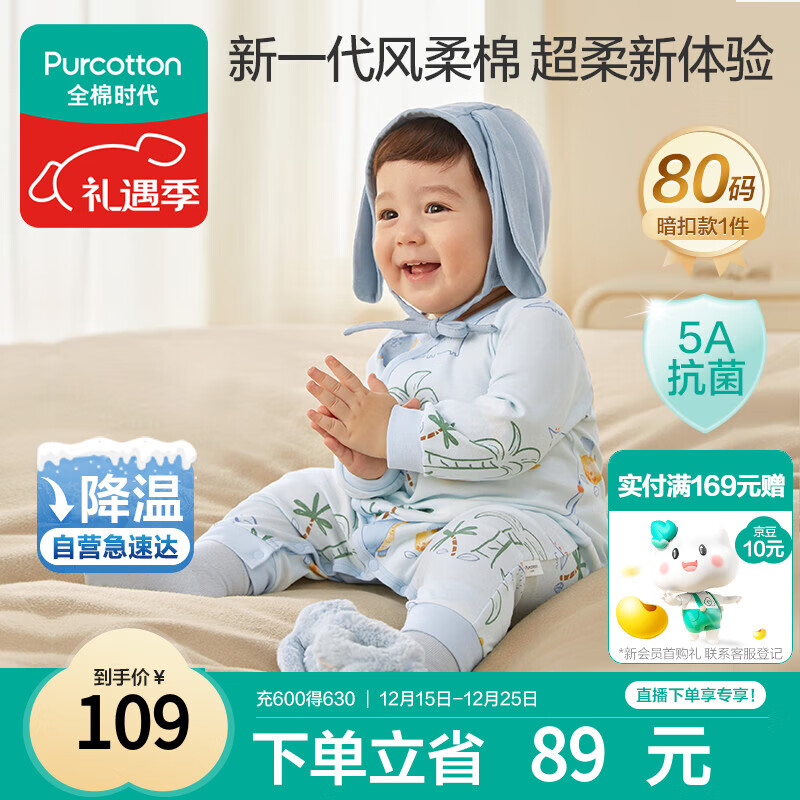 全棉时代超柔婴儿衣服宝宝春秋抗菌风柔棉连体衣新生儿睡衣 哈斯丁80码