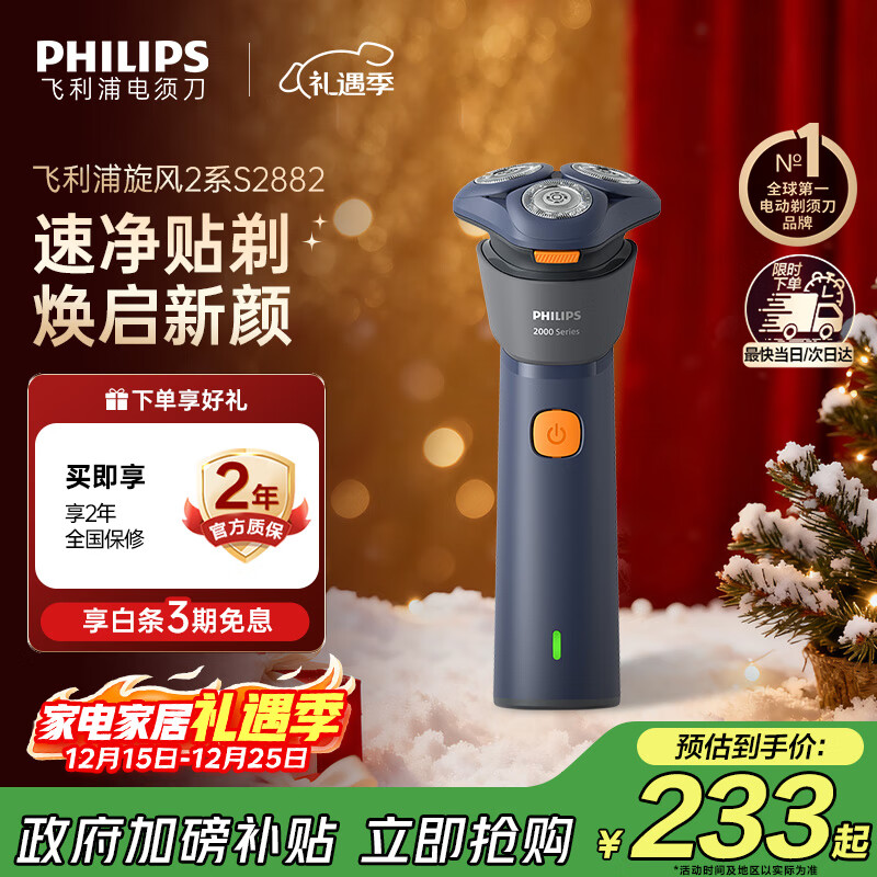 飞利浦（PHILIPS）【周杰伦推荐】电动剃须刀新一代旋风2系刮胡刀导须净剃6D自贴合刀头 生日礼物送老公 国家补贴