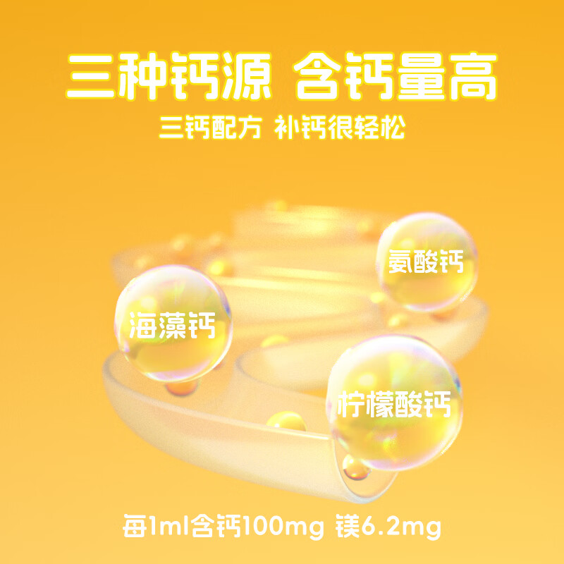 迪适兰托达维塔蒙液体钙滴剂60ml海藻钙氨酸钙柠檬酸钙新西兰进口 【三种钙源】钙滴剂 60ml*1瓶