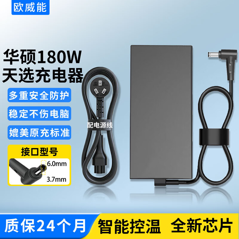 欧威能Asus华硕 天选1/2/3/4代 FX95G FA506 笔记本充电器 电源适配器线 20V 9A 180W FX506H