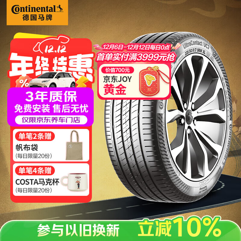 马牌（Continental）汽车轮胎 205/55R16 91V FR UC7 适配大众朗逸/速腾/宝来