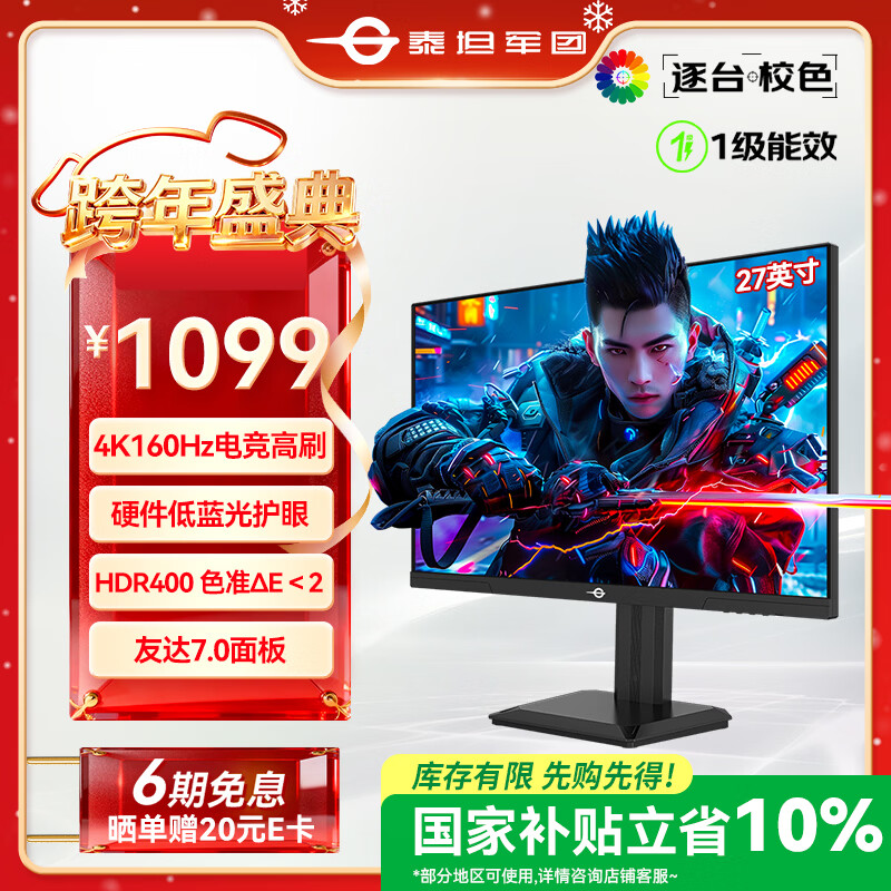 泰坦军团27英寸4K原生160Hz FastIPS广色域硬件低蓝光HDR400 1ms旋转升降10Bit专业电竞显示器P2710V节能版