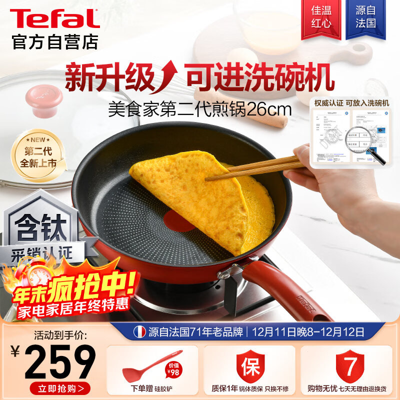特福（Tefal）平底锅家用牛排不粘煎锅少油烟有钛煎饼锅电磁炉燃气灶通用26cm