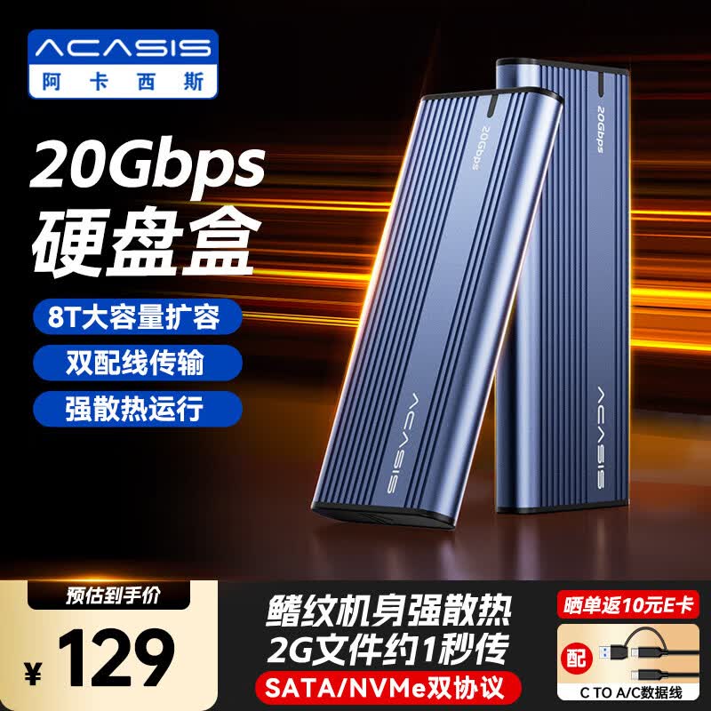 阿卡西斯USB3.0移动硬盘盒2.5 3.5英寸Type-C SATA串口台式笔记本固态机械SSD外置盒 20Gbps【强散热】M.2 NVMe/SATA