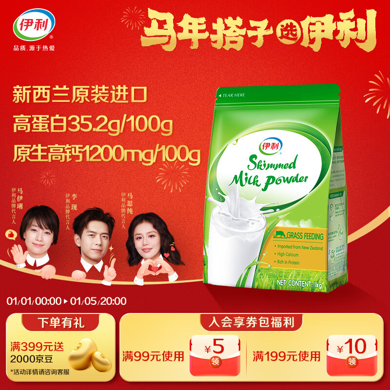伊利新西兰进口脱脂奶粉 成人奶粉 营养品 早餐 0添加 高钙高蛋白 1kg