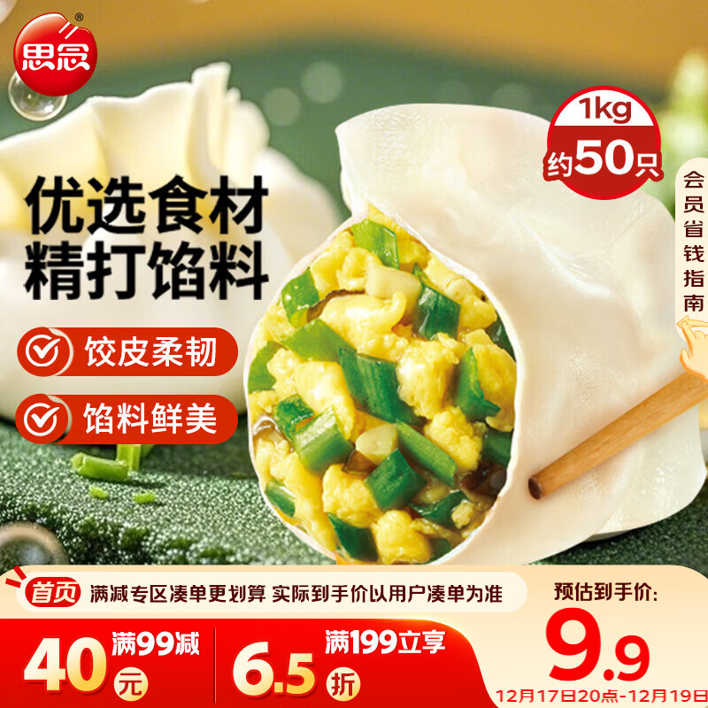 思念素水饺韭菜鸡蛋口味1kg约50只 速冻饺子蒸饺煎饺早餐食品