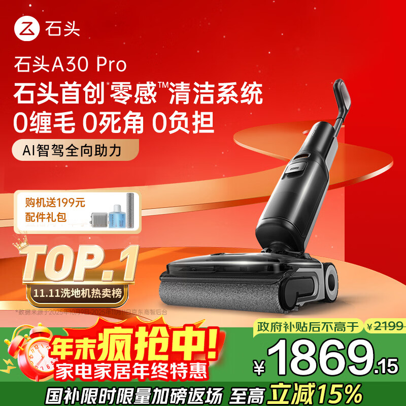 石头A30洗地机0缠毛超薄180°平躺AI智驾助力清洁液智能投放吸拖洗一体洗地机 【重磅新品】 A30Pro