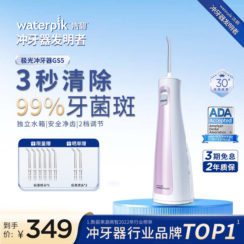 洁碧冲牙器GS5粉 【专业正畸】便携式电动洗牙器水牙线洁牙器预防牙结石全身水洗牙齿冲洗器 生日赠礼