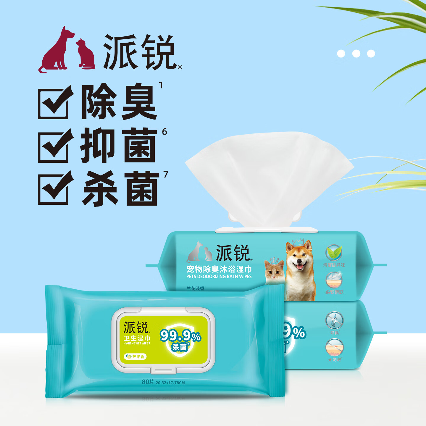 派銳寵物濕巾狗狗貓咪專用除臭擦腳加厚大尺寸貓狗清潔 60片除臭沐浴濕巾*1包 清香味