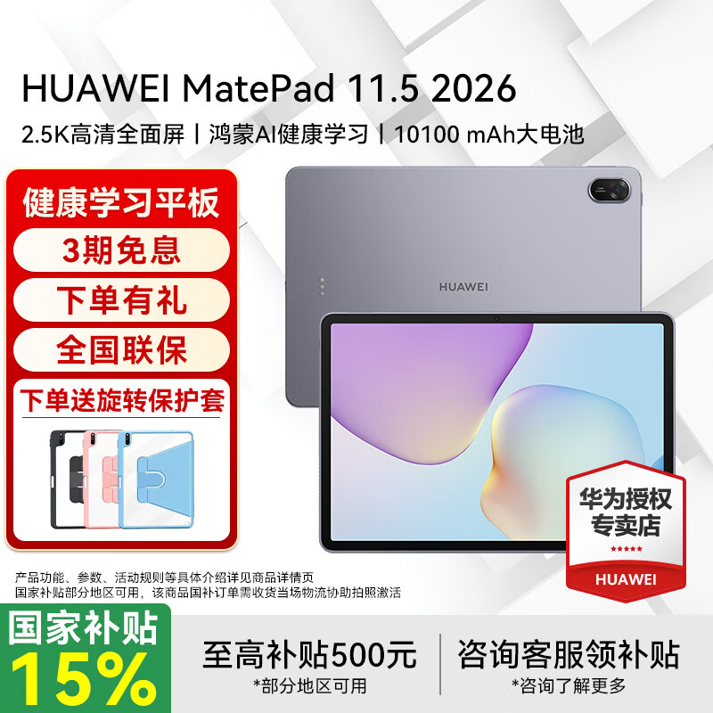 ��Ϊƽ�����MatePad 11.5 2026���ˢ����ȫ����ѧϰƽ�� 8+128GB WIFI ��ջ� �ٷ�����+��Ʒ��ɹ������ 1689Ԫ