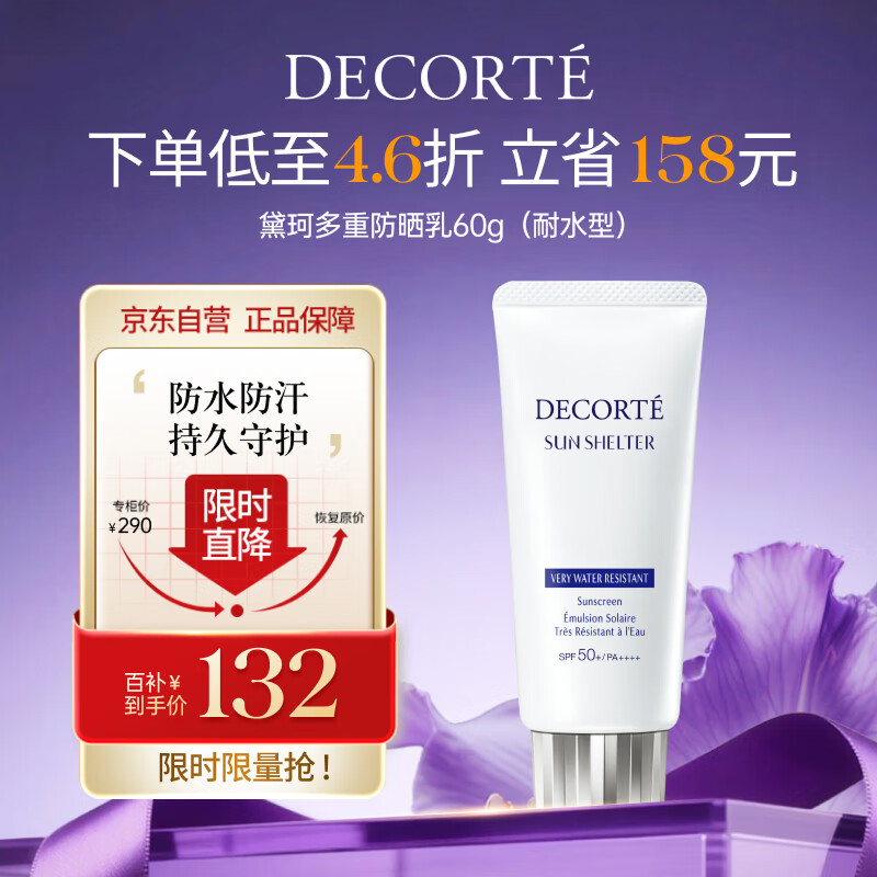 ���ڲ�����������ط�ɹ��(��ˮ��)60g ����˪��覷�ɹ˪��ɹ������������SPF50+ 132Ԫ