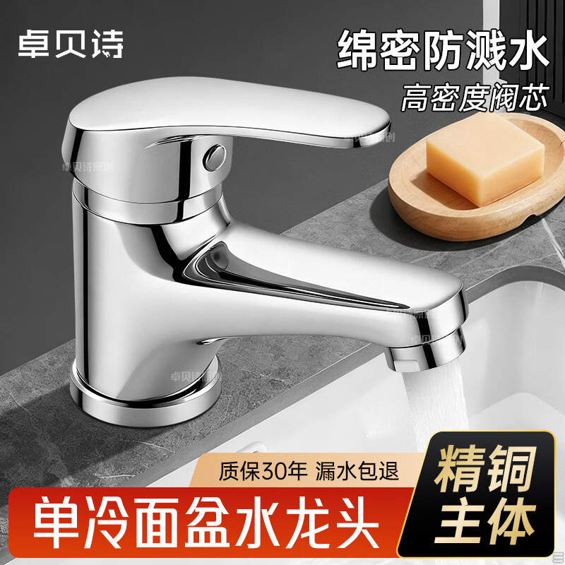 卓贝诗 洗脸盆水龙头单冷热两用洗手盆卫生间面盆浴室柜洗漱台老式龙头 亮银-宽厚精铜主体-单冷款