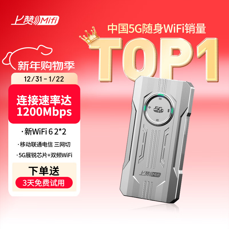 上赞SZ50 5G随身wifi 6免插卡流量移动路由器双频wifi无线上网卡