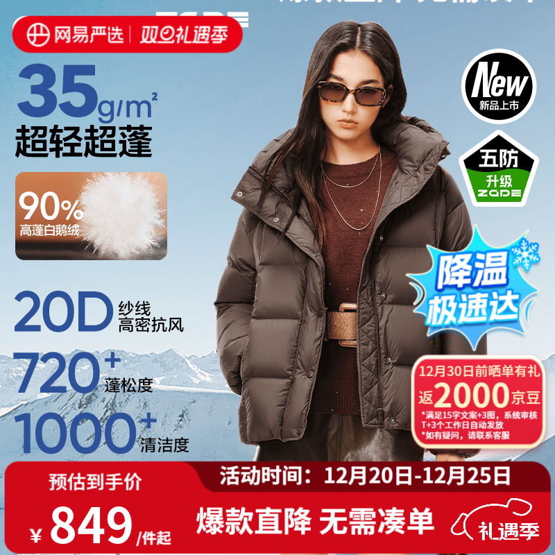 网易严选中国大鹅x燕云联名款90白鹅绒羽绒服轻量零压泡芙超蓬保暖大被子 A款远红外升温-短-布朗棕 L