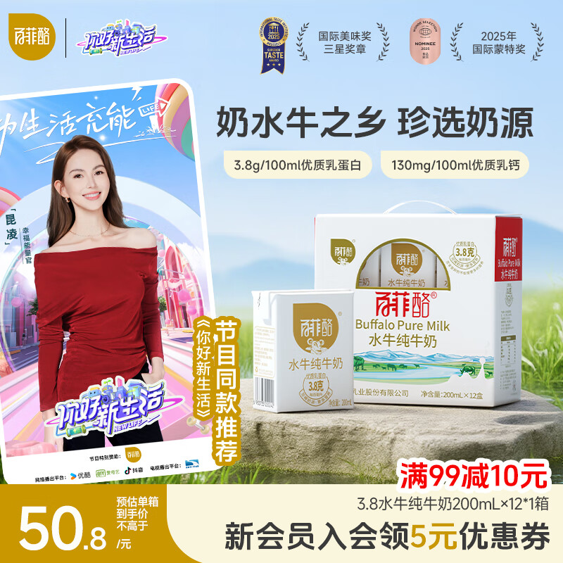 百菲酪水牛纯牛奶200ml*12盒 3.8g优质乳蛋白 礼盒装