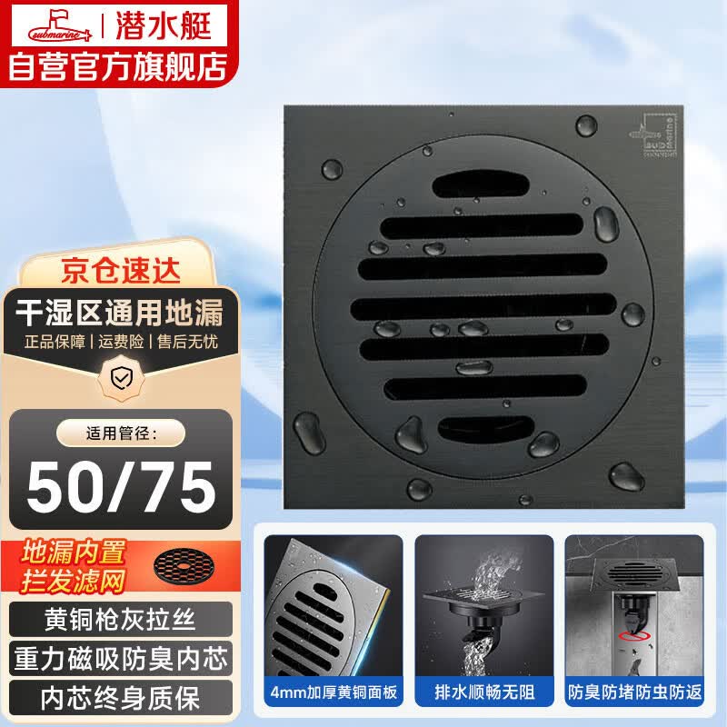 潜水艇（Submarine）MTF50-10黄铜镀镍枪灰色拉丝防臭地漏卫生间厨房干湿区地漏50管径