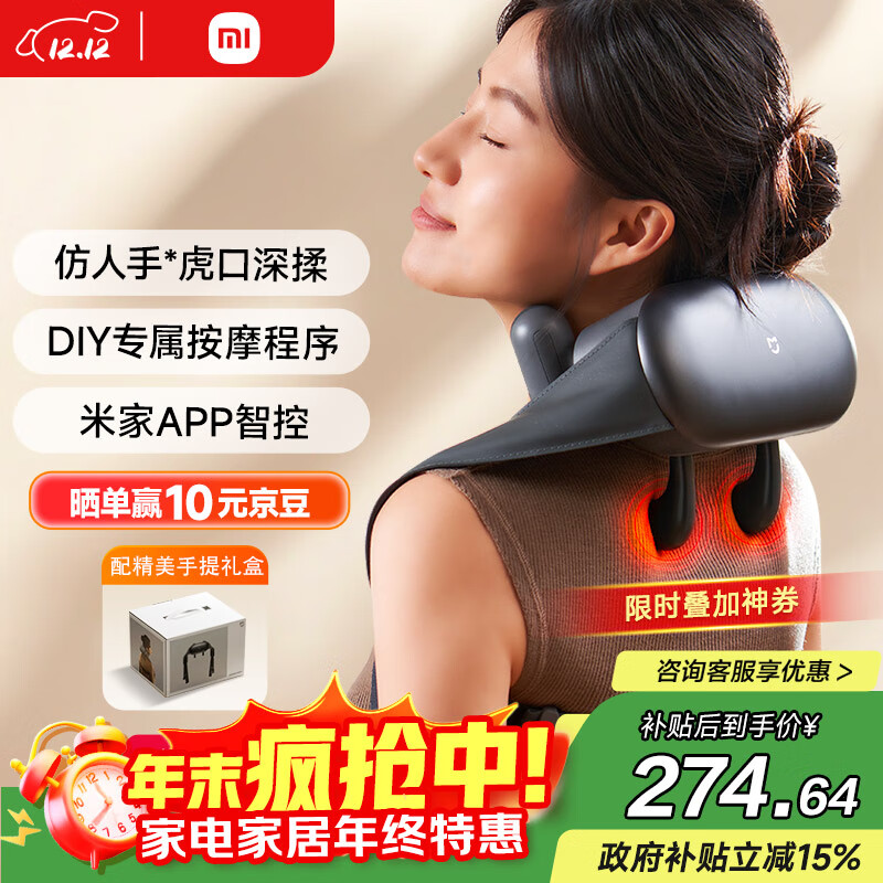 米家小米肩颈按摩器斜方肌颈椎按摩器肩颈背部按摩仪颈椎热敷揉捏APP智控  热敷保暖 男女朋友生日礼物