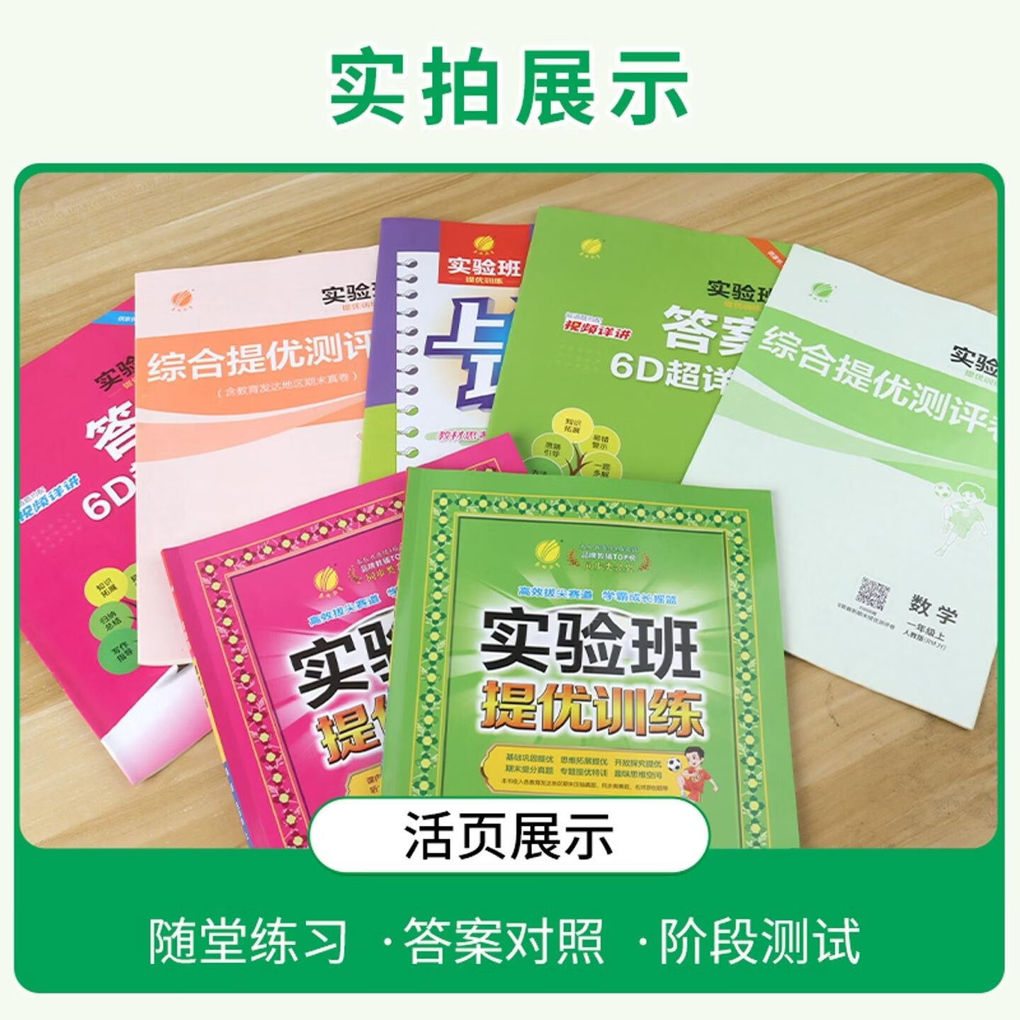 【年级版本任选】2026秋实验班提优训练一二三年级四年级五年级六年级上册下册语文数学英语全套人教版北师版苏教译林版青岛版冀教版北师版同步练习册专项训练作业本期末试卷子 【2本-提优训练】语文+数学苏教