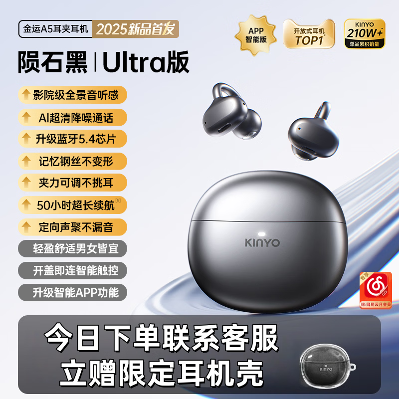 金运【全网舒适第一名】A5蓝牙耳机耳夹式骨传导概念开放式不入耳无线运动跑步通话降噪续航翻译 【星耀黑】影院全景音丨超舒适不漏音