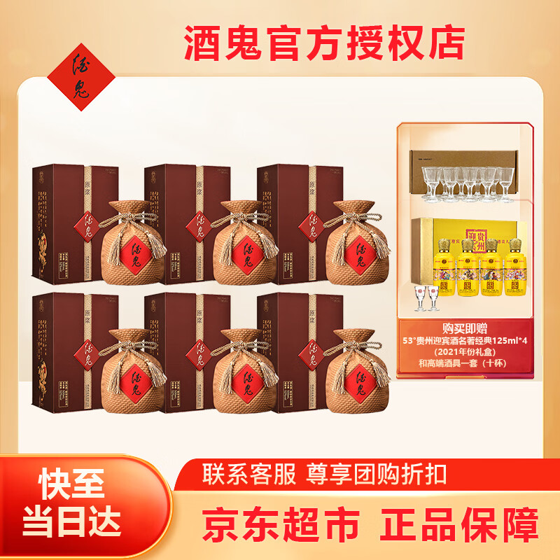 酒鬼原浆 酒鬼官方 酒鬼酒 酒鬼原浆 整箱 52度 白酒一键价保 馥郁香 52度 500mL 6瓶 整箱原浆