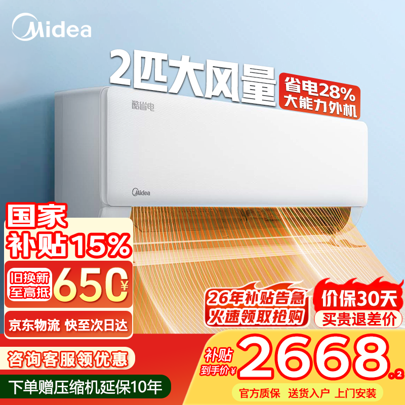 ���ģ�Midea���յ�2ƥ��ʡ���һ�������һ����Ч��Ƶ���ܳ���ʡ�� �̾����� �����ڹ�ʽ�������ҿյ� �Ծɻ��� ��ʡ�� 2ƥ һ����Ч ���ܴ���� �ͺ�ʡ�ռ�