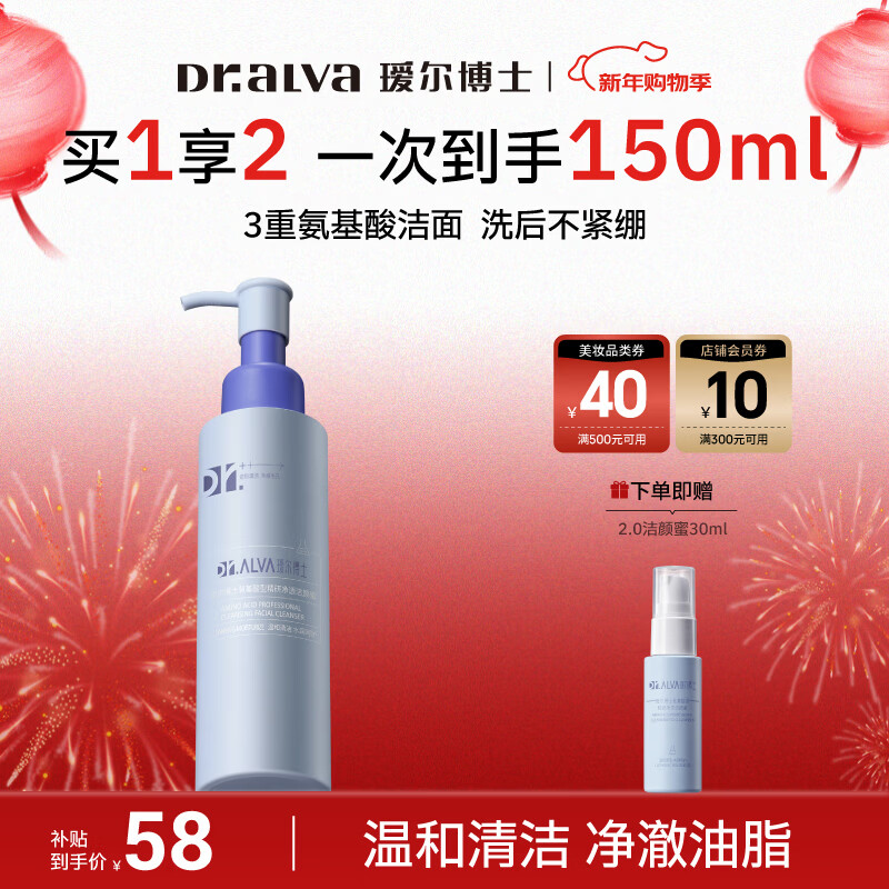 瑷尔博士洁颜蜜升级三重氨基酸深层清洁男女温和保湿洗面奶120ml新年礼物