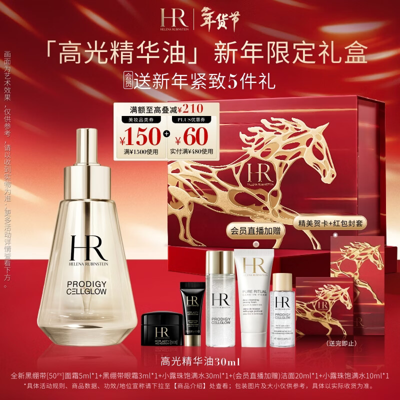 赫莲娜HR高光精华油30ml滋润保湿紧致护肤品化妆品礼盒新年礼物送女友