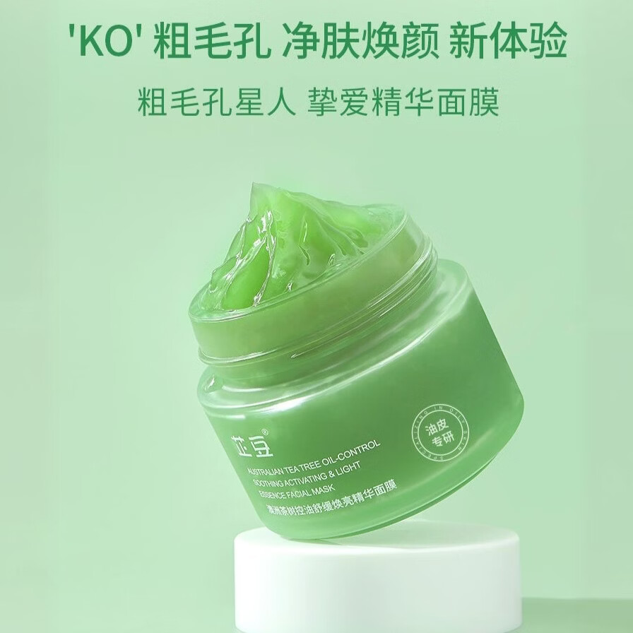 芷豆小绿罐精华面膜细腻毛孔补水保湿舒缓焕亮黄气暗沉熬夜救急涂抹式 芷豆小绿罐面膜120g*1瓶