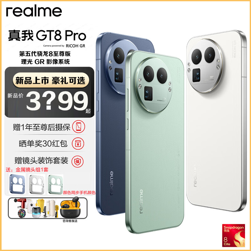 realme�������ѡ������GT8 Pro ���������8����� ����GRӰ��ϵͳ 2�ڳ���ӰǱ������AI������Ϸ�ֻ� ����-��ɫ 12GB+512GB 4274.05Ԫ