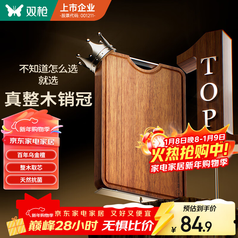 双枪乌金檀菜板 百年龄整木砧案板家用切菜食品抗菌防霉实木40*27*2.5