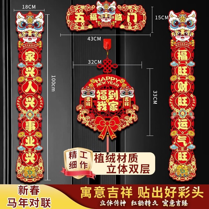 2026对联春联马年新年植绒套装家用春节过年福字立体双层 马年对联一套 无规格