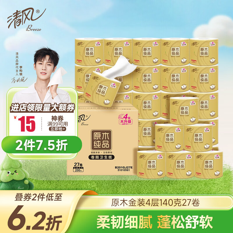 1.2/卷！清风金装有芯卷纸 叠礼金 符67亓得140g*54卷 领99-15补贴券 - 线报酷