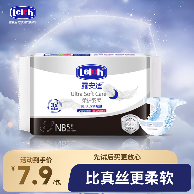 露安适（Lelch）日夜柔护婴儿纸尿裤NB码5片（夜用）